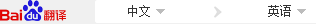 Baidu trans bar